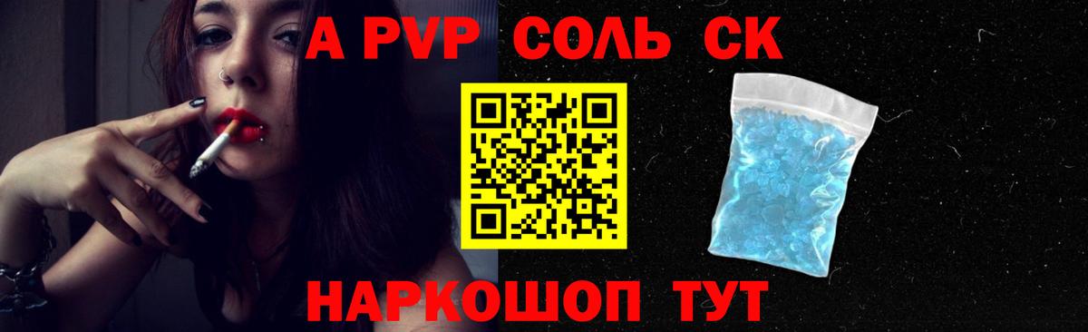 Alpha-PVP Crystall Горно-Алтайск