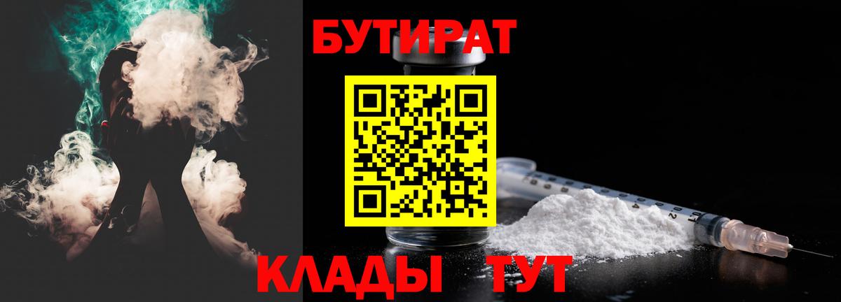 БУТИРАТ вода Горно-Алтайск