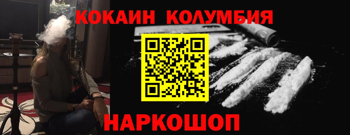 COCAIN Columbia Горно-Алтайск