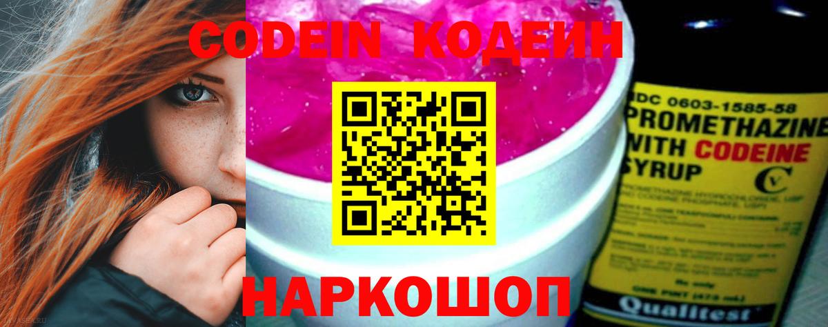 Кодеин Purple Drank  Вход с VPN  Горно-Алтайск 