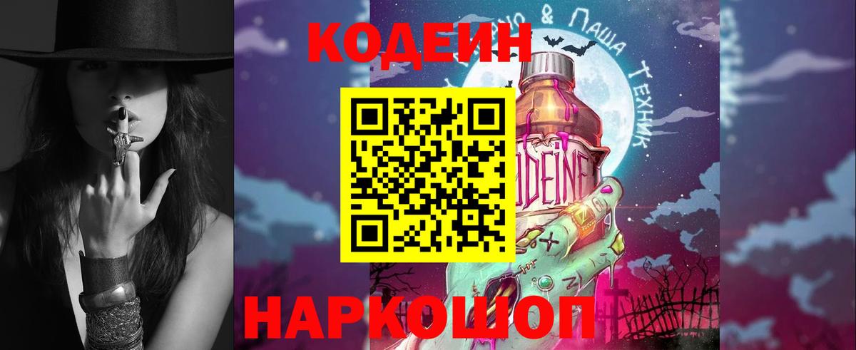 Codein напиток Lean (лин)  Codein напиток Lean (лин)  Горно-Алтайск 