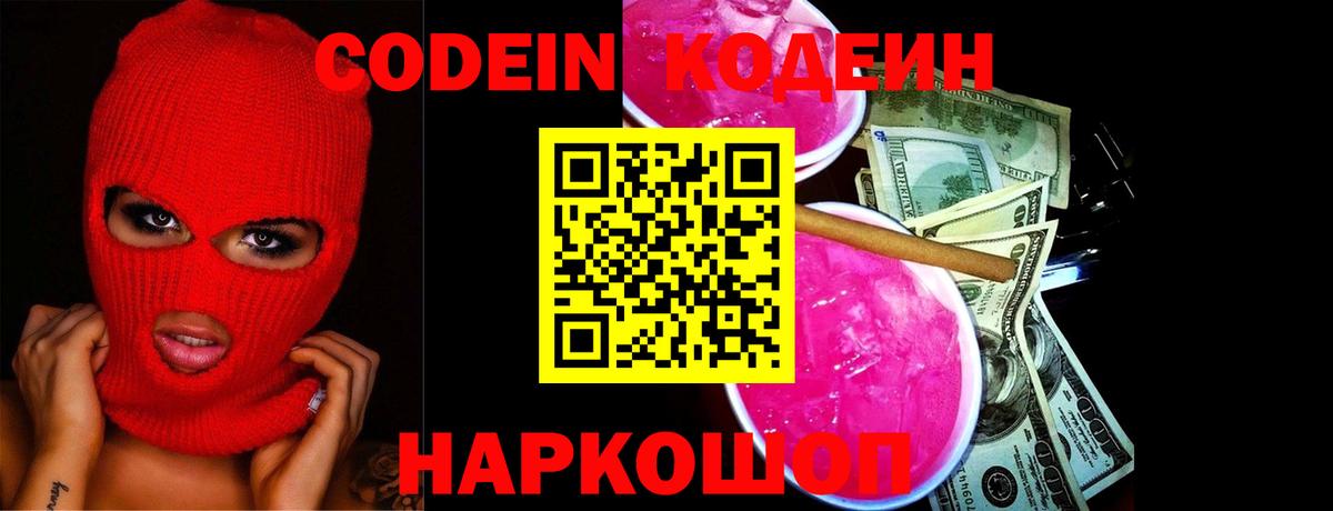 Codein напиток Lean (лин) Горно-Алтайск