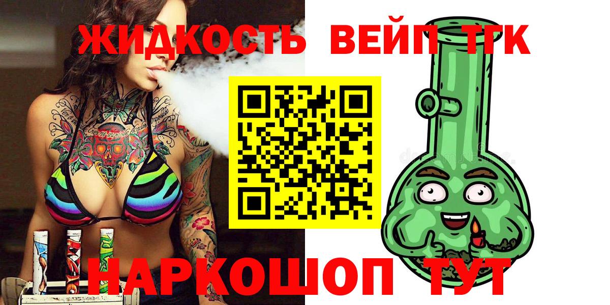 наркота  ТГК вейп с тгк  Вход с VPN  Горно-Алтайск 